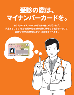 オンライン資格確認