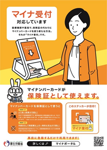 オンライン資格確認